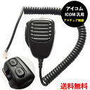 送料無料 アマチュア無線 ICOM マイク アイコム トランシーバーマイク アイコム用 ICOM用 無線機 通信機器 無線 トランシーバー 小型マイク ハンドマイク 取替え 汎用 モジュラー タイプ UP DOWN スイッチ付 hm103 Ic-2800 Ic2350