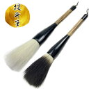 送料無料 書道筆 太筆 中国筆 提斗筆 2本セット 羊毛 硬毛 書道 墨汁 陶芸 絵付け 書 筆 アート