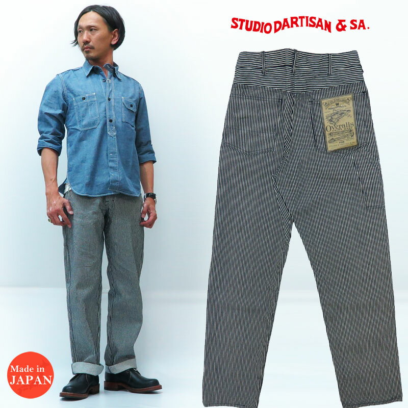 ダルチザン ステュディオ・ダ・ルチザン STUDIO D'ARTISAN 12.5oz ヒッコリーストライプ ペインターパンツ ワークパンツ 1802H