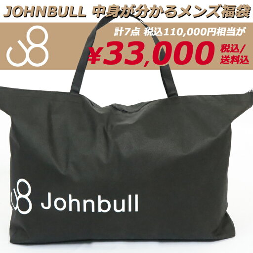 ジョンブル JOHNBULL 2023年新春 メンズ 福袋 ジョンブル JOHNBULL 2023年新春 メンズ 福袋