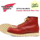 REDWING レッドウィング クラシックワークブーツ 6" MOC TOE ORO-RUSSET PORTAGE Style No.8875 プリント犬タグ Eワイズ