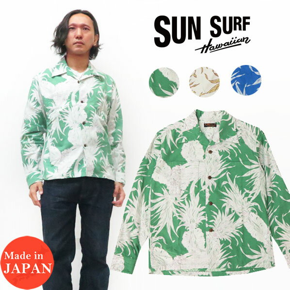 サンサーフ SUN SURF 長袖 パイナップル コットンフランネルシャツ PINEAPPLE COTTON FLANNEL SHIRTS SS28525