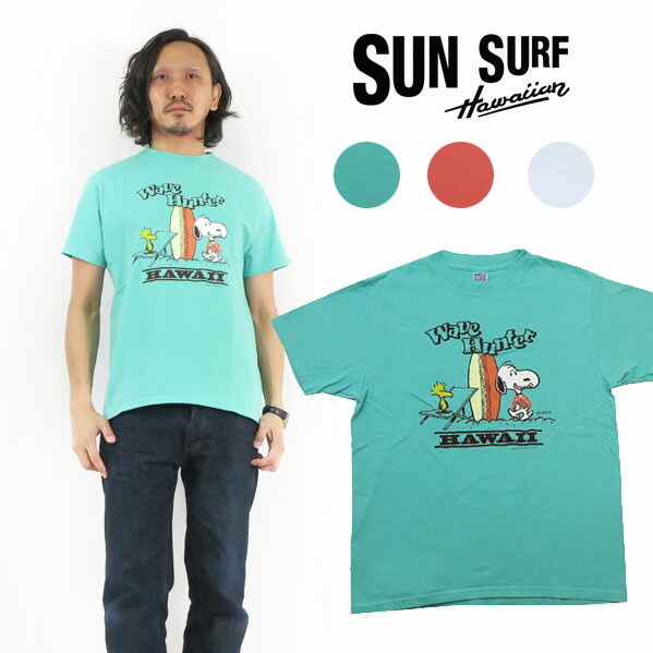 サンサーフ SUN SURF ピーナッツコラボ スヌーピー 半袖 Tシャツ “WAVE HUNTER” PEANUTS SNOOPY SS78751 【2021年 春夏 新作】