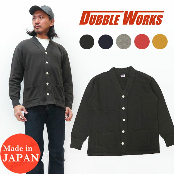 カーディガン メンズ（10000円程度） ダブルワークス DUBBLE WORKS 長袖 裏毛 Vネック スウェット カーディガン WW80201-00