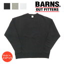 バーンズ BARNS 長袖 吊り編み クルーネック スウェット 無地 トレーナー BR-9991