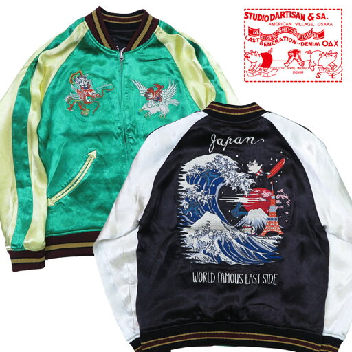 ダルチザン ステュディオ・ダ・ルチザン STUDIO D'ARTISAN スーベニア ジャケット サテン スカジャン リバーシブル BK×GRE SD4600 ダルチザン ステュディオ・ダ・ルチザン STUDIO D'ARTISAN スーベニア ジャケット サテン スカジャン リバーシブル BK×GRE SD4600