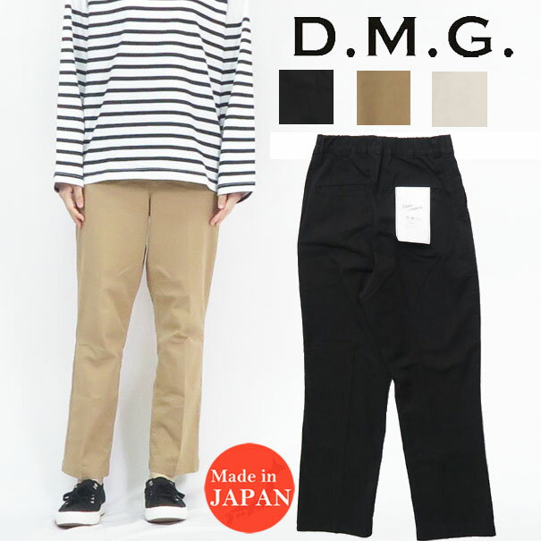 ドミンゴ D.M.G. DOMINGO ツイルストレッチ タイディ パンツ レディース 14-226T MADE IN JAPAN