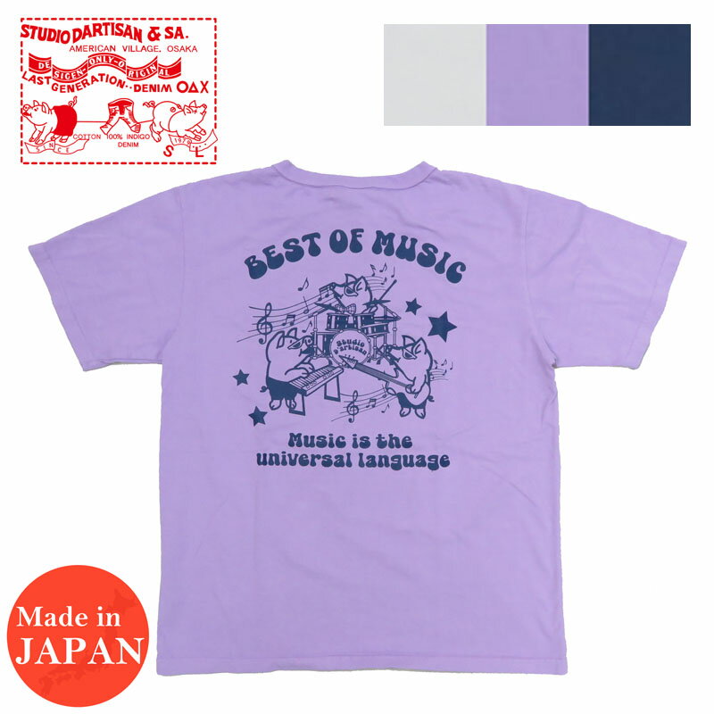 楽天アースマーケットダルチザン ステュディオ・ダ・ルチザン STUDIO D'ARTISAN 半袖 Tシャツ USボディ プリント「BEST OF MUSIC」8148B【2024年春夏新作】