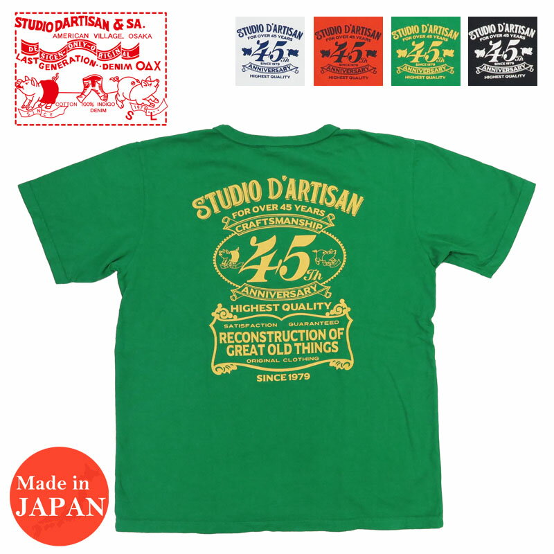 ダルチザン ステュディオ・ダ・ルチザン STUDIO D'ARTISAN 半袖 45th USボディ プリント Tシャツ SP-095