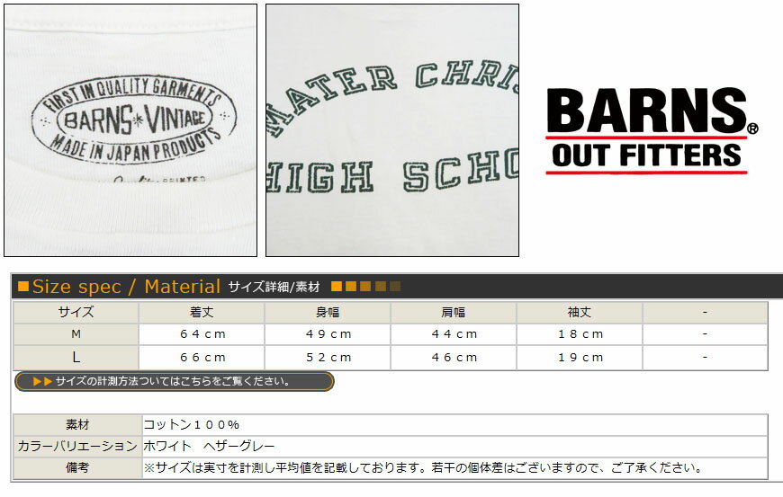 バーンズ BARNS プリント 半袖 Tシャツ ヴィンテージ復刻 クルーネック 「MATER CHRISTI HIGH SCHOOL」 BR-6718c
