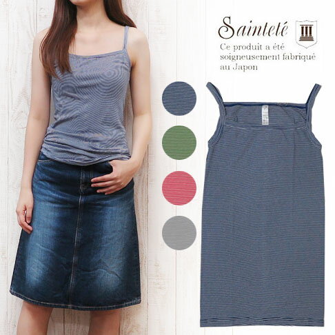 Saintete サンテテ レディース ボーダー キャミソール ノースリーブ 日本製 MADE IN JAPAN Tanktop fb102