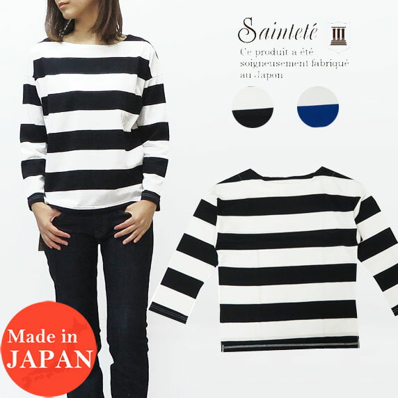 Saintete サンテテ レディース 長袖 ボーダー ドロップショルダー Tシャツ 日本製 MADE IN JAPAN BB101