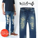 シュガーケーン SUGAR CANE スリム フィット ジーンズ 砂糖黍デニム LONE STARジーンズ リメイク加工 リペア モデル 10 Year Aged 14oz 14オンス SC41501R (デニム ジーパン Gパン)