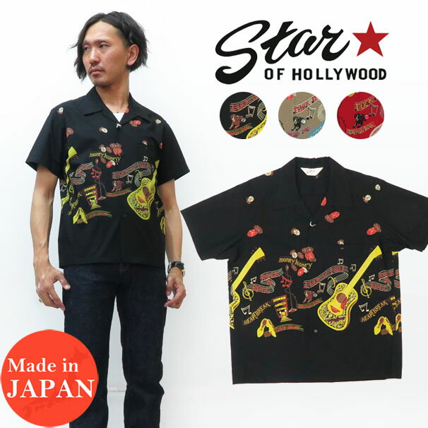 STAR OF HOLLYWOOD スターオブハリウッド 半袖 コットン オープンカラーシャツ ハワイアン アロハシャツ ROCK 039 N 039 ROLL GUITAR SH38117