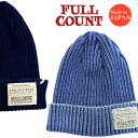 フルカウント FULLCOUNT コットン インディゴ リブ ワッチキャップ ニットキャップ INDIGO RIB WATCH CAP 6817