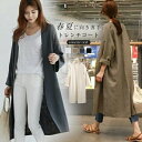即納 トレンチ コート カーディガン ロング コート ロングカーディガン トレンチコート ロングシャツ レディース コート アウター ライトアウター ロング丈 ...