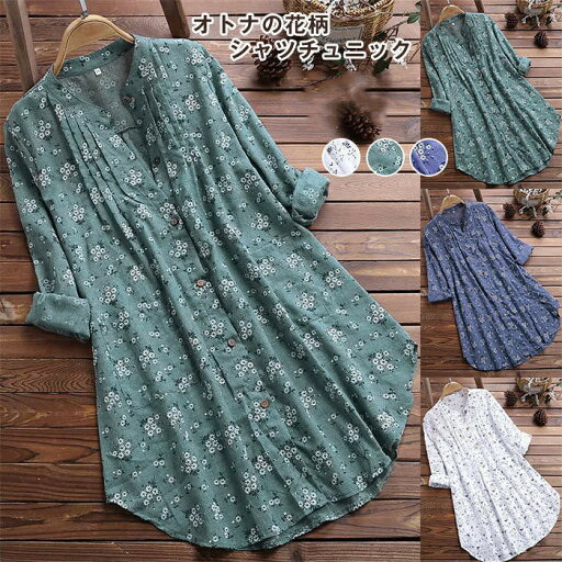 シャツ チュニック レディース ロングシャツ ブラウス レディース シャツワンピ 綿 花柄 トップス シャツワンピース 長袖 ナチュラル 着痩せ ゆったり 体型カバー カジュアル 総柄 春 夏 秋 30代 40代 50代 送料無料 シャツ チュニック レディース ロングシャツ ブラウス レディース シャツワンピ 綿 花柄 トップス シャツワンピース 長袖 ナチュラル 着痩せ ゆったり 体型カバー カジュアル 総柄 春 夏 秋 30代 40代 50代 送料無料