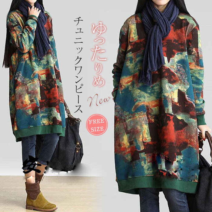 チュニック 大人 可愛い チュニック ワンピース ワンピース レディース 森ガール ゆるかわ プルオーバー 膝丈 長袖 大きいサイズ 大人 ワンピ ミディアム ミディ丈 レトロ 体型カバー ひざ丈 春 秋 冬 ゆったり おしゃれ 送料無料
