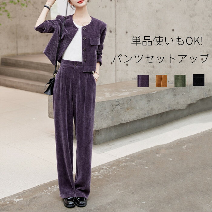 パンツスーツ セットアップ レディース 2点セット ノーカラージャケット ワイドパンツ ベロア 春 秋 ビジネススーツ ノーカラー ジャケット 着痩せ シンプル カジュアル 女性らしい きれいめ お洒落 ビジネス オフィス フォーマル 通勤 OL 入学式 入園式 卒業式