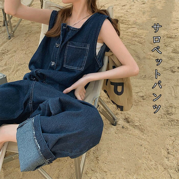 サロペット パンツ オールインワン レディース サロペットパンツ パンツドレス デニム デニムパンツ オーバーオール ワイドパンツ ガウチョパンツ ゆったり 体型カバー 着痩せ 無地 ロング丈 マキシ丈 きれいめ 大きいサイズ 春 夏 カジュアル 可愛い