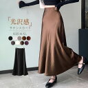 サテンスカート ロング スカート マーメイドスカート マキシ フレア タイト スカート ロング 春 夏 秋冬 低身長 高身長 黒 きれいめ 光沢感 上品 トレン...