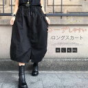 スカート ロング丈 コクーンスカート 春 秋 コクーン スカート レディース ボトムス 春物 春 秋 コクーン スカート ロング スカート 個性的 ウエストゴム...