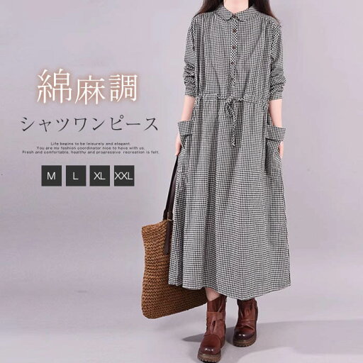 シャツワンピース ロング ワンピース チェック 綿麻調 レディース シャツワンピ ロングワンピース 長袖 シンプル 春 秋 冬 コットンリネン ロング シャツ ウエストリボン ゆったり 大きいサイズ 体型カバー おしゃれ 20代 30代 40代 50代 カジュアル 着痩せ 送料無料 シャツワンピース ロング ワンピース チェック 綿麻調 レディース シャツワンピ ロングワンピース 長袖 シンプル 春 秋 冬 コットンリネン ロング シャツ ウエストリボン ゆったり 大きいサイズ 体型カバー おしゃれ 20代 30代 40代 50代 カジュアル 着痩せ 送料無料