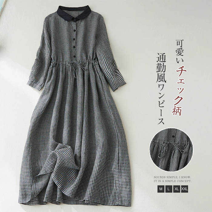 シャツワンピース ワンピース レディース ワンピ Aライン aライン チェック柄 黒白チェック 長袖 プルオーバー 体型カバー ゆったり 着瘦せ 春 秋 ウエストマーク レトロ ポケット カジュアル 大きいサイズ 通勤 オフィス 大人 おしゃれ 20代 30代 40代 50代 送料無料