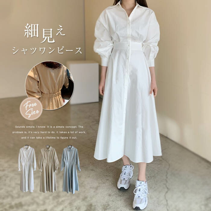 シャツワンピース ロング ワンピース 無地 レディース シャツワンピ ロング丈 前開き 長袖 シンプル 春 秋 冬 ゆったり 大きいサイズ 体型カバー きれいめ ぽわん袖 ボリューム袖 おしゃれ 20代 30代 40代 50代 カジュアル 着痩せ 送料無料