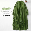 シャツワンピース 森ガール ワンピース ロング ワンピース レディース 長袖 秋 春 ワンピース リネン混 綿麻調 無地 長袖 上着 大きいサイズ ゆったり シ...