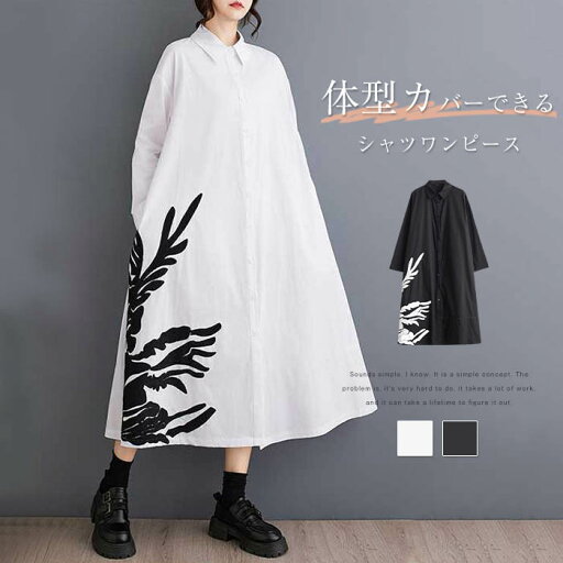 シャツワンピース ロング ワンピース 花柄 レディース シャツワンピ ロングワンピース ロング丈 前開き 長袖 シンプル 春 秋 冬 ロング シャツ ゆったり 大きいサイズ 体型カバー 重ね着 おしゃれ 20代 30代 40代 50代 カジュアル 着痩せ 送料無料 シャツワンピース ロング ワンピース 花柄 レディース シャツワンピ ロングワンピース ロング丈 前開き 長袖 シンプル 春 秋 冬 ロング シャツ ゆったり 大きいサイズ 体型カバー 重ね着 おしゃれ 20代 30代 40代 50代 カジュアル 着痩せ 送料無料