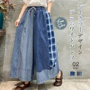 デニム パンツ ワイドパンツ レディース ガウチョパンツ デニムパンツ 春 夏 秋 切り替え ロング丈 チェック柄 バイカラー 体型カバー おしゃれ ゆったり ...