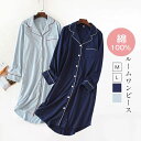 即納 パジャマ ワンピース ルームワンピース 綿100% レディース ワンピース ミモレ丈 長袖 ゆったり ロング丈 ルームウェア パジャマ 春夏 ネグリジェ ...