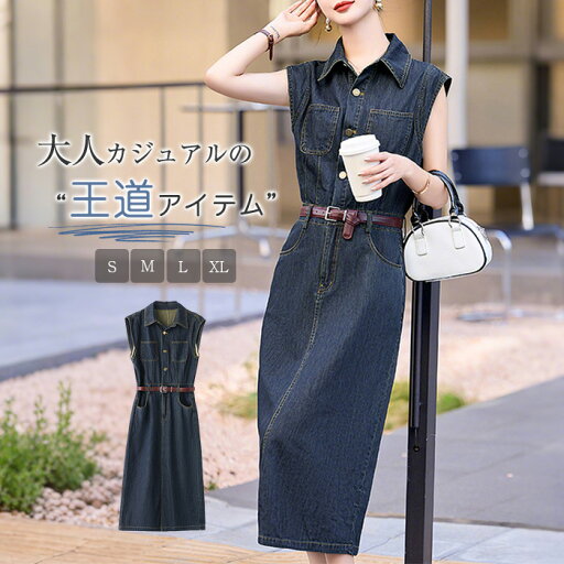 デニム シャツワンピース デニム ワンピース 春 夏 レディース ノースリーブ デニムワンピース ロング丈 ロング ワンピース 着痩せ ベルト付き カジュアル 着回し おしゃれ きれいめ 高級感 20代 30代 40代 50代 可愛い 送料無料 デニム シャツワンピース デニム ワンピース 春 夏 レディース ノースリーブ デニムワンピース ロング丈 ロング ワンピース 着痩せ ベルト付き カジュアル 着回し おしゃれ きれいめ 高級感 20代 30代 40代 50代 可愛い 送料無料