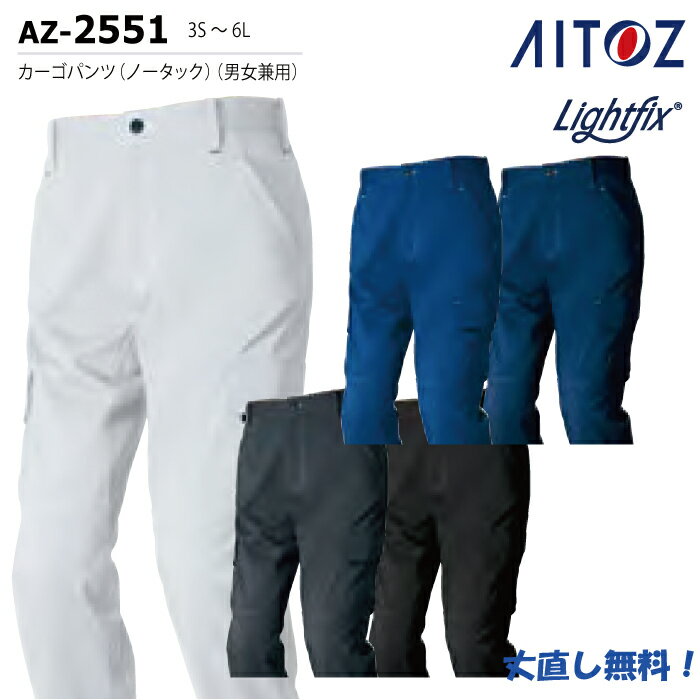 AITOZ AZ-2551 カーゴパンツ(ノータック)(男女兼用)3S~6L 全5色 ライトフィックス ストレッチサマー サイズ・カラー豊富 動きやすい 定番 春夏 涼しい 作業服