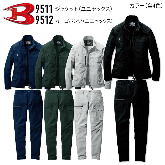 BURTLE 9511 ジャケット(S~3XL)/9512 カーゴパンツ(S~6L) 全4色 作業服 上下 セット 春夏