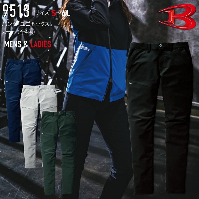 BURTLR 9513 パンツ（ユニセックス） S~6L 全4色 クレイジーストレッチ 作業服 JIS T8118適合プロダクト 春夏対応