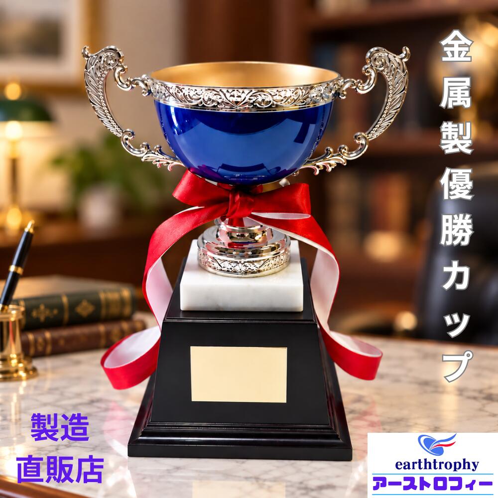 楽天市場】金属製 優勝カップの通販