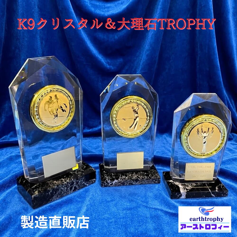樂天商城 - アーストロフィー クリスタル 大理石 トロフィー W204（プレート彫刻無料）ゴルフ サッカー 野球 釣り 各種競技 表彰 優勝 卒業 バスケ バレー 名入れ無料 ガラス 盾 記念品 ギフト