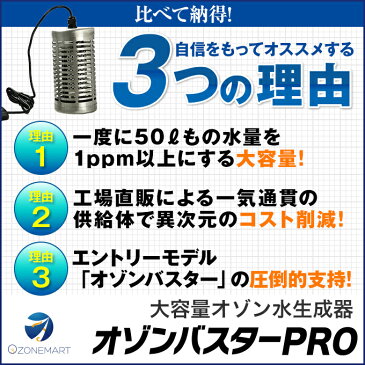 オゾンバスタープロオゾン/生成/発生器/オゾン発生装置/空気清浄機/空気清浄器/比較/オゾン発生器/オゾン装置/赤ちゃん/介護/お年寄り/農薬/キッチン/安全/消臭/加齢臭/除菌/浴室/カビ/アレルギー/ノロウィルス/食中毒//O157