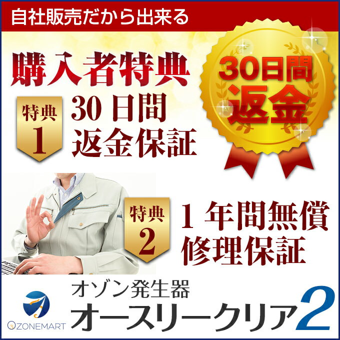 【送料無料】オースリークリア2オゾン/生成/発生器/オゾン発生装置/空気清浄機/脱臭機/オゾン発生器/オゾン装置/発生機/オゾン脱臭/ウイルス/自動車/加齢臭/ペット/消臭/犬/タバコ/臭い/カビ/除菌/殺菌/清潔/クリーン/赤ちゃん/車内/脱臭/臭い/エアコン