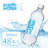 超軟水のミネラルウォーター 送料無料 earthwate/アースウォーター500ml 48本入 ペットボトル 美容健康をサポート モデル業界で話題