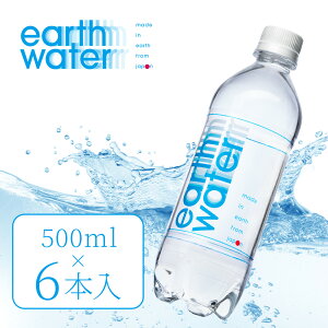 超軟水 ミネラルウォーター 500ml 6本 送料無料 水 ペットボトル 《 earthwater / アースウォーター 》 箱 軟水 天然水 ケース 高級 美容 健康 サポート モデル業界で話題