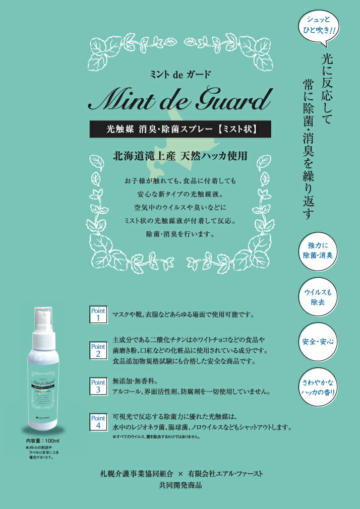 インソールのケアのための消臭除菌スプレー (北海道上富良野産天然ラベンダー/100%天然精油使用)【インソールお手入れ・シューズお手入れ】