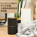 ダブル抗菌 上部給水超音波式加湿器 PR-HF064(精油5ml×2本付き)アロマディフューザー ディフューザー アロマ セット PRISMATE プリズメイト
