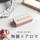 アロマストーン touki series オールド