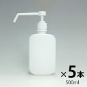 ロングノズル PEスプレー容器 500ml 5本セット アルコール対応