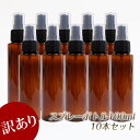 スプレースプレー プラスチック(茶色) 100ml 10本セット