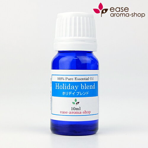 Holiday blend　(ホリデイ)　10ml 【ブレンドオイル blend oil】【RCP】