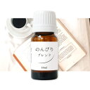 ブレンドオイル のんびりブレンド 10ml【メール便可】(4)
